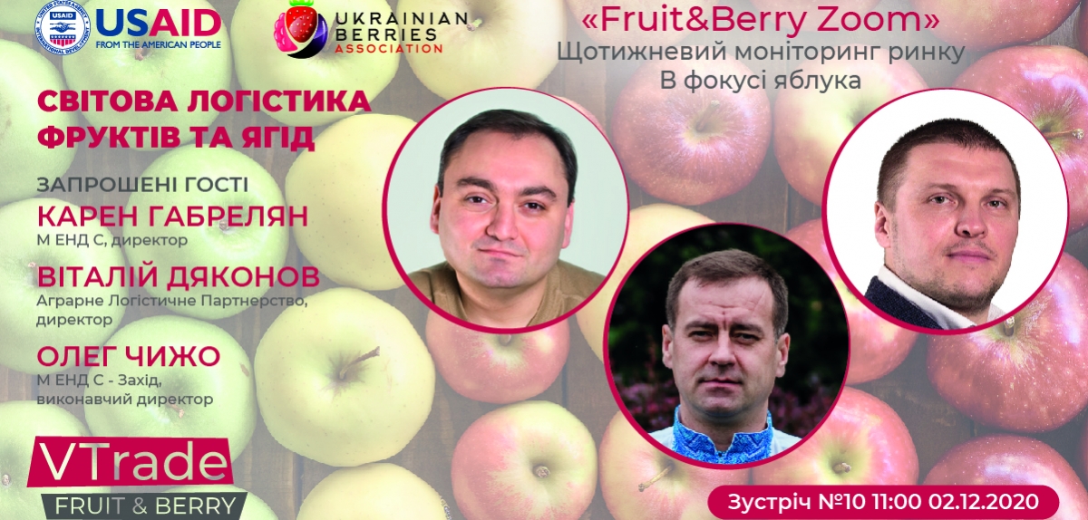Світова логістика фруктів та ягід – головна тема Fruit&amp;Berry Zoom #10